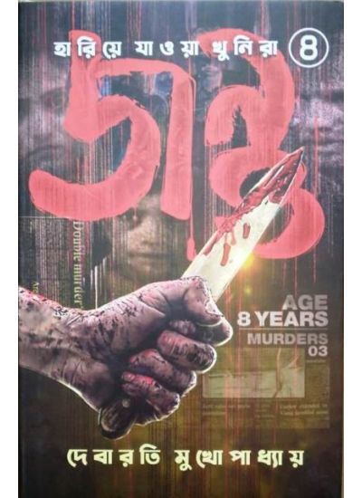 Jantu - Retail Maharaj