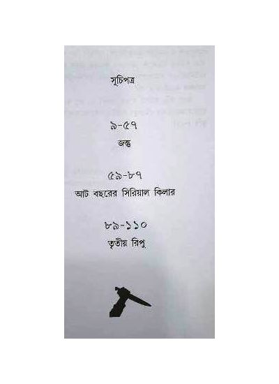 Jantu - Retail Maharaj