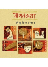 Japon Katha - Retail Maharaj