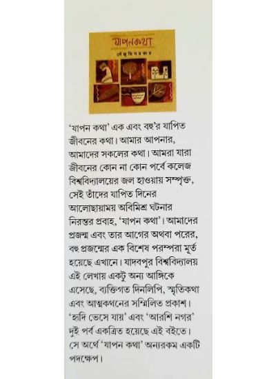 Japon Katha - Retail Maharaj