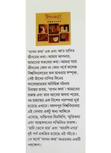 Japon Katha - Retail Maharaj