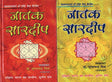 Jatak Saardeep (2 Volume set) [Hindi] By Suresh Chandra Mishra - Retail Maharaj