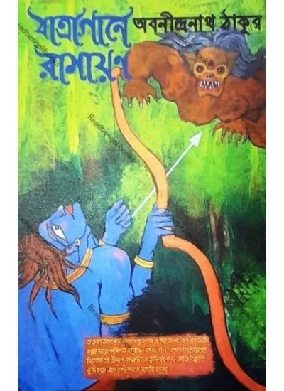 Jatragaane Ramayan - Retail Maharaj