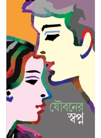 Jaubaner Swapno - Retail Maharaj