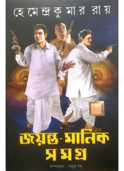 Jayanta-Manik Samagra - 3 - Retail Maharaj