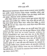 Chena Path Achena Pathik - Retail Maharaj