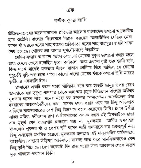 Chena Path Achena Pathik - Retail Maharaj