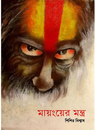 Mayang-er Mantra - Retail Maharaj