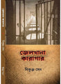 Jailkhana -Karagar - Retail Maharaj