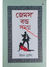 James Bond Samagra (Vol-1) - Retail Maharaj