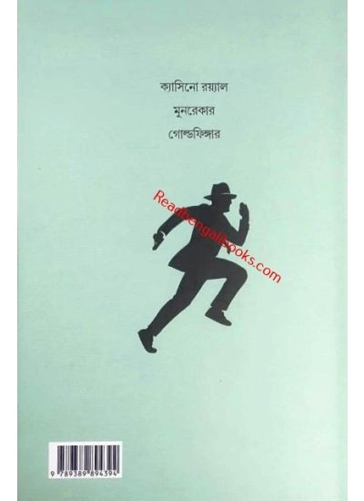 James Bond Samagra (Vol-1) - Retail Maharaj