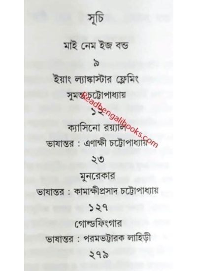 James Bond Samagra (Vol-1) - Retail Maharaj