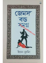 James Bond Samagra (Vol-2) - Retail Maharaj