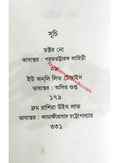 James Bond Samagra (Vol-2) - Retail Maharaj