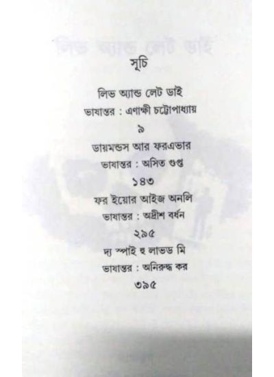 James Bond Samagra-3 - Retail Maharaj