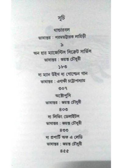 James Bond Samagra-4 - Retail Maharaj