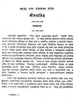 Mahatma Raja Rammohon Rayer Jibancharit - Retail Maharaj