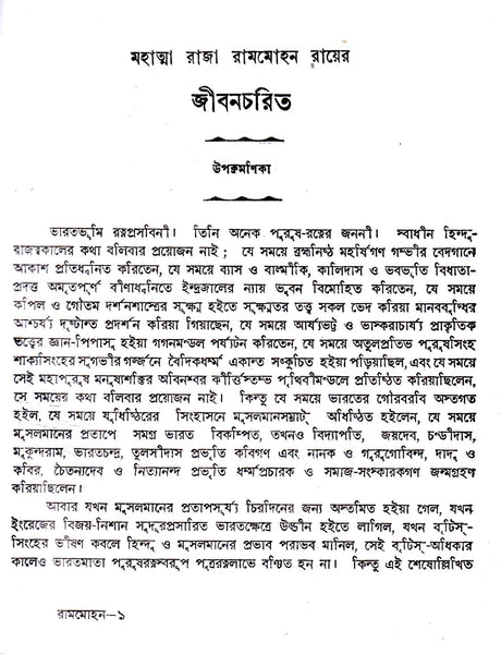 Mahatma Raja Rammohon Rayer Jibancharit - Retail Maharaj