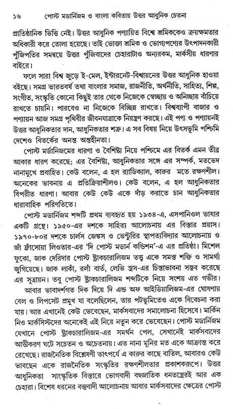 Post Modernism O Bangla Kabitay Uttar Aadhunik Chetana - Retail Maharaj