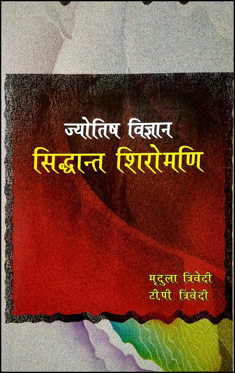 Jyotish Vigyan Sidhant Shirimani [Paperback] By Mridula Trivedi, TP Trivedi - Retail Maharaj
