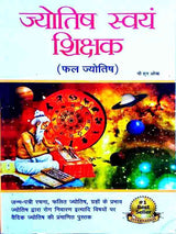 ज्योतिष स्वयं शिक्षक  Jyotish svayam shikshak - Retail Maharaj