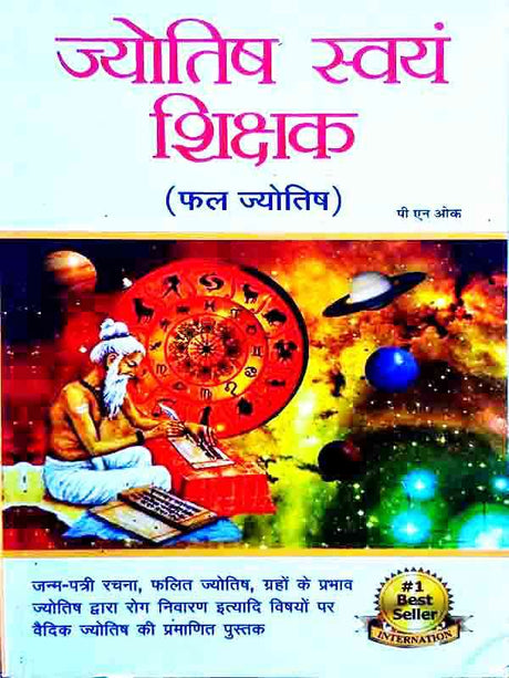 ज्योतिष स्वयं शिक्षक  Jyotish svayam shikshak - Retail Maharaj