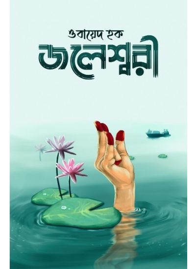 Joleswari - Retail Maharaj