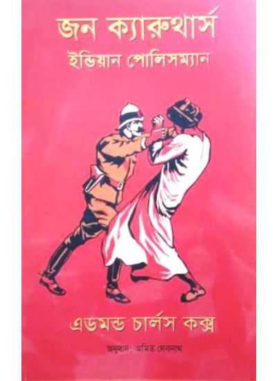 John Carruthers Indian Policeman - Retail Maharaj