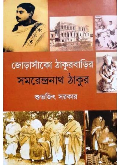 Jorasankor Thakurbari Samarendranath Thakur - Retail Maharaj