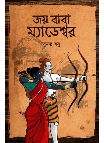 Jay Baba Madyeswar - Retail Maharaj