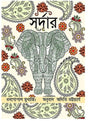 SARDAR - Retail Maharaj