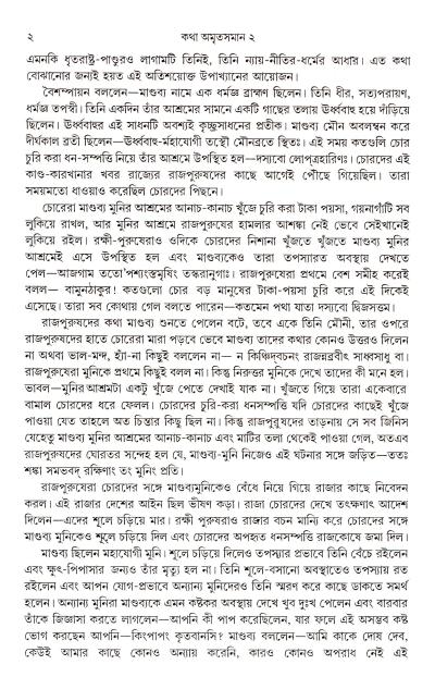 Katha Amritasaman (Vol - 2) - Retail Maharaj