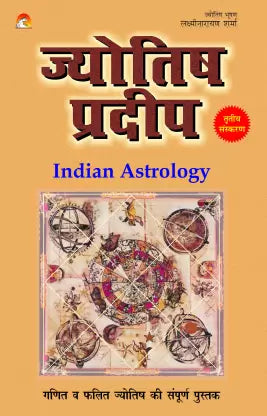 Jyotish Pradip - Indian Astrology [Hindi] By Lakshminarayan Sharma - Retail Maharaj