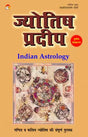 Jyotish Pradip - Indian Astrology [Hindi] By Lakshminarayan Sharma - Retail Maharaj