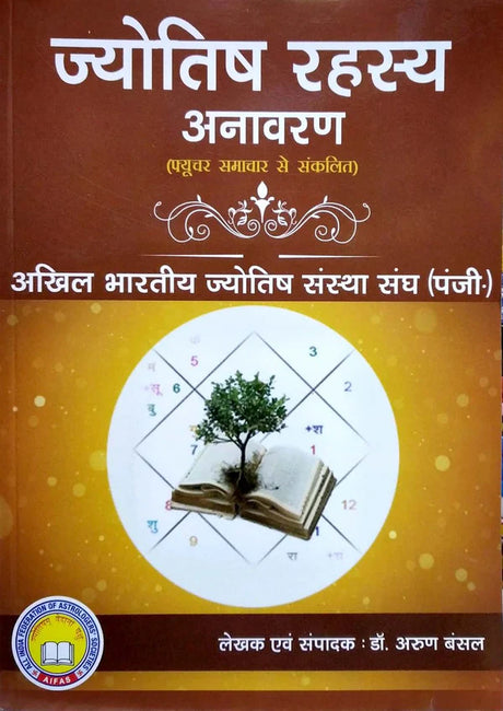 Jyotish Rahasya Anawaran [Hindi] By Arun Bansal - Retail Maharaj