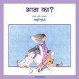 आता का? - Retail Maharaj