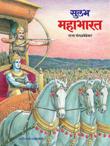 सुलभ महाभारत - Retail Maharaj