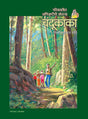 चंदूकाका - Retail Maharaj