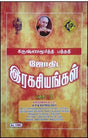 KP Jothida Ragasiyangal (Part 3) [Tamil] By Krishman - Retail Maharaj