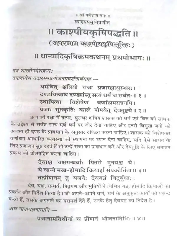 काश्यपीयकृषिपद्दति  Kashya Piya Krishi Paddhati (An Ancient Treatise on Agriculture) - Retail Maharaj