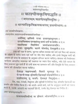 काश्यपीयकृषिपद्दति  Kashya Piya Krishi Paddhati (An Ancient Treatise on Agriculture) - Retail Maharaj