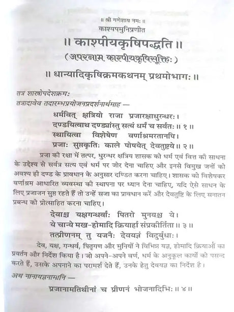 काश्यपीयकृषिपद्दति  Kashya Piya Krishi Paddhati (An Ancient Treatise on Agriculture) - Retail Maharaj