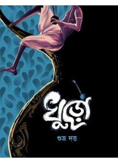 Khuro - Retail Maharaj