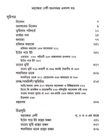Mahasweta Devi Rachanasamagra (Vol - 11) - Retail Maharaj