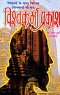 Vishwakarma Prakash [Sanskrit Hindi] - Retail Maharaj