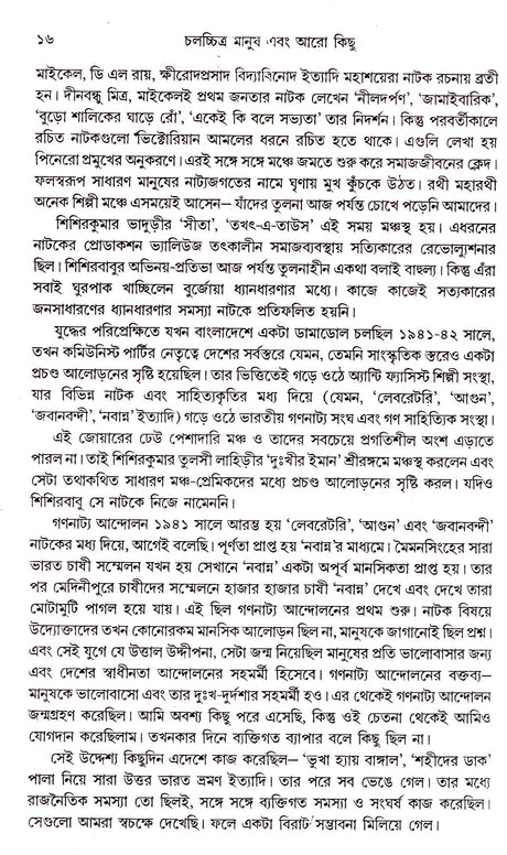 Chalachitra Manush Ebong Aro Kichu - Retail Maharaj