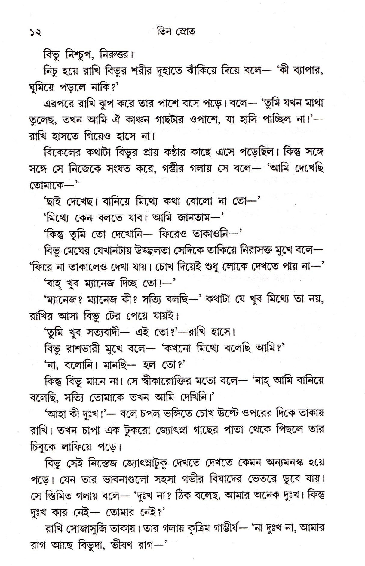 Tin Srot - Retail Maharaj