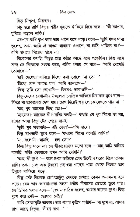 Tin Srot - Retail Maharaj