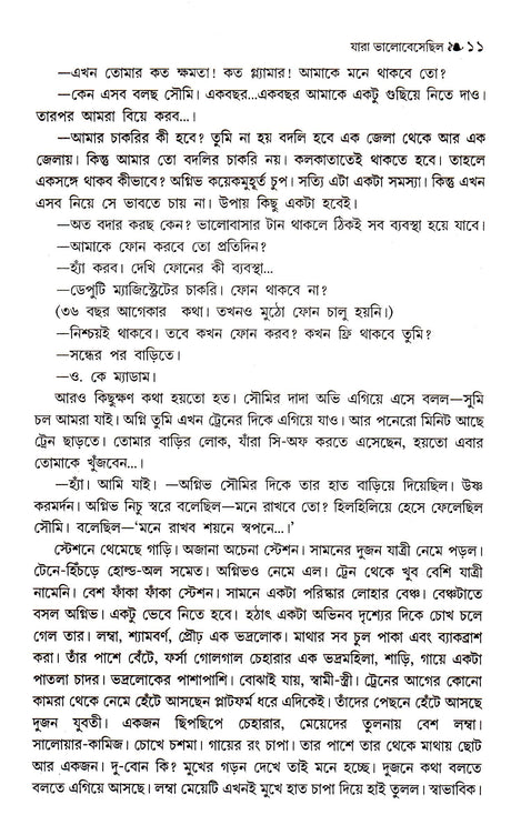 Jara Bhalobesechilo - Retail Maharaj