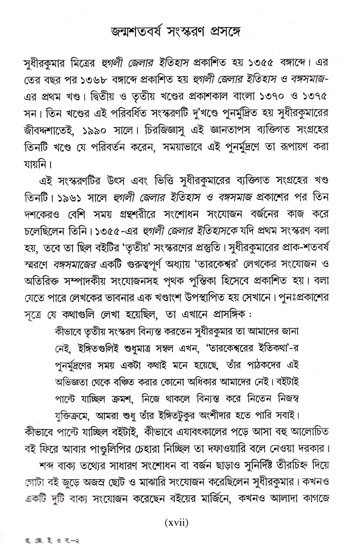 Hoogly Jelar Itihas O Bangasamaj Combined - Retail Maharaj